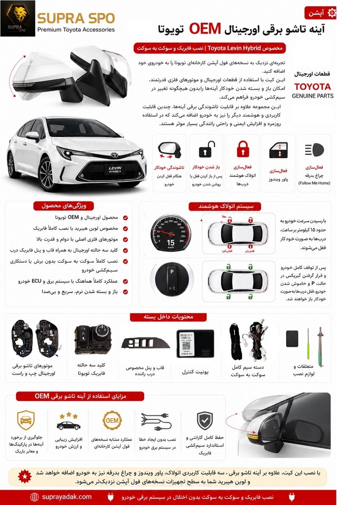 آینه تاشو برقی اورجینال OEM تویوتا کرولا - تصویر 2