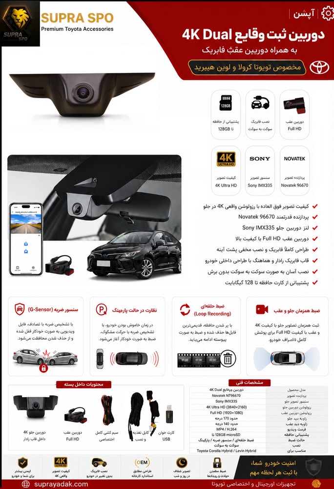 دوربین ثبت وقایع 4K Dual-Novatek 96670 به همراه دوربین عقب - تویوتا کرولا و لوین هایبرید - تصویر 2